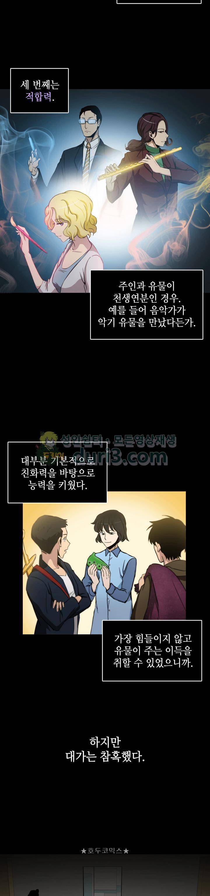 도굴왕 7화 4