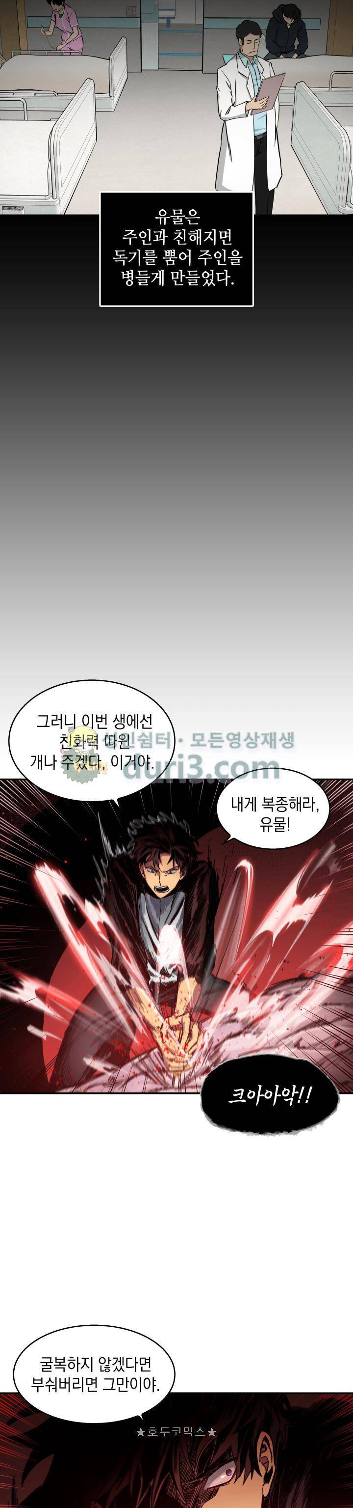 도굴왕 7화 5