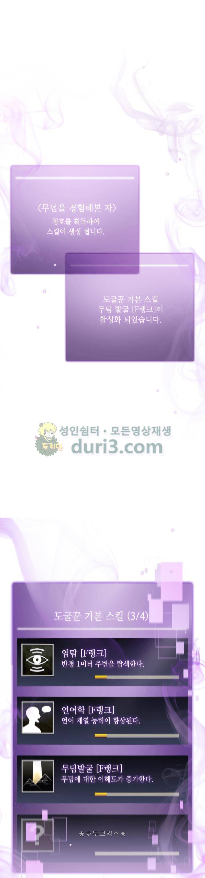 도굴왕 7화 9