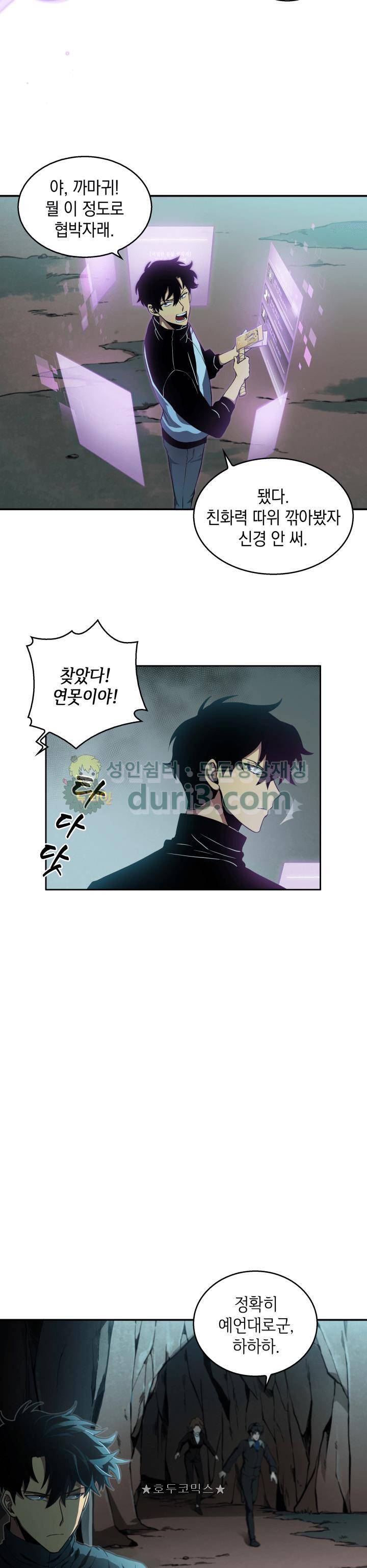 도굴왕 7화 11