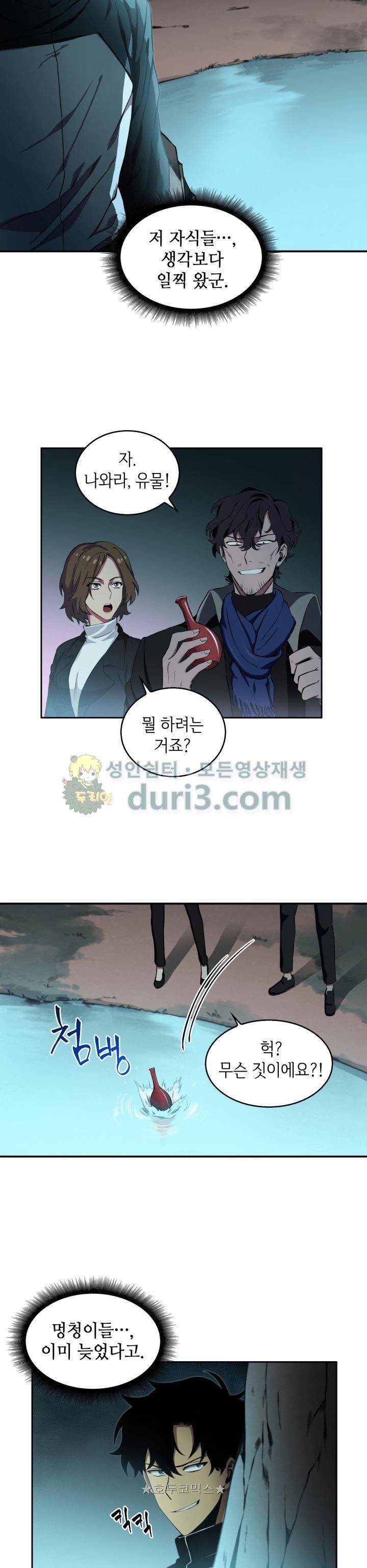 도굴왕 7화 12
