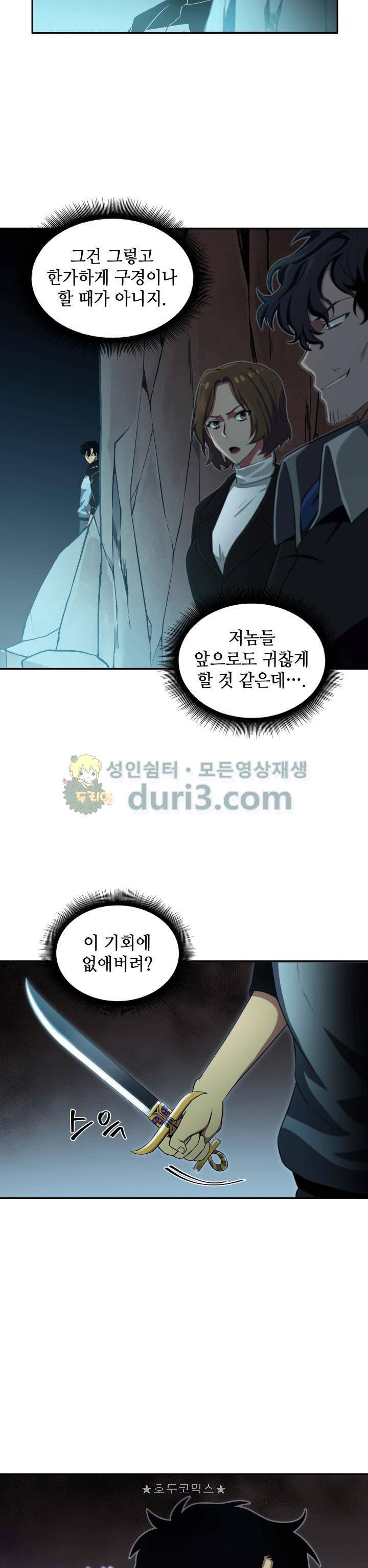 도굴왕 7화 13