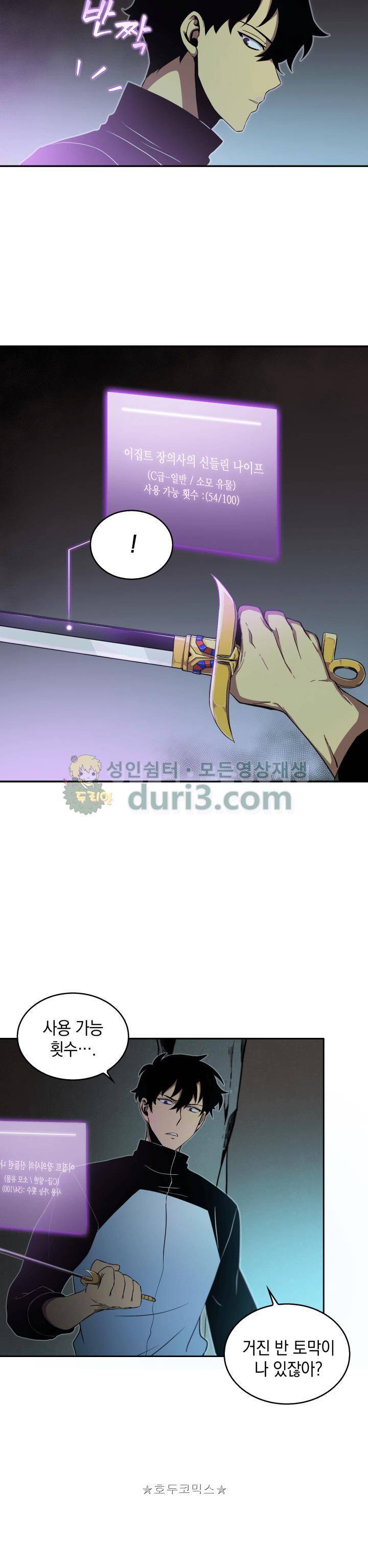 도굴왕 7화 14