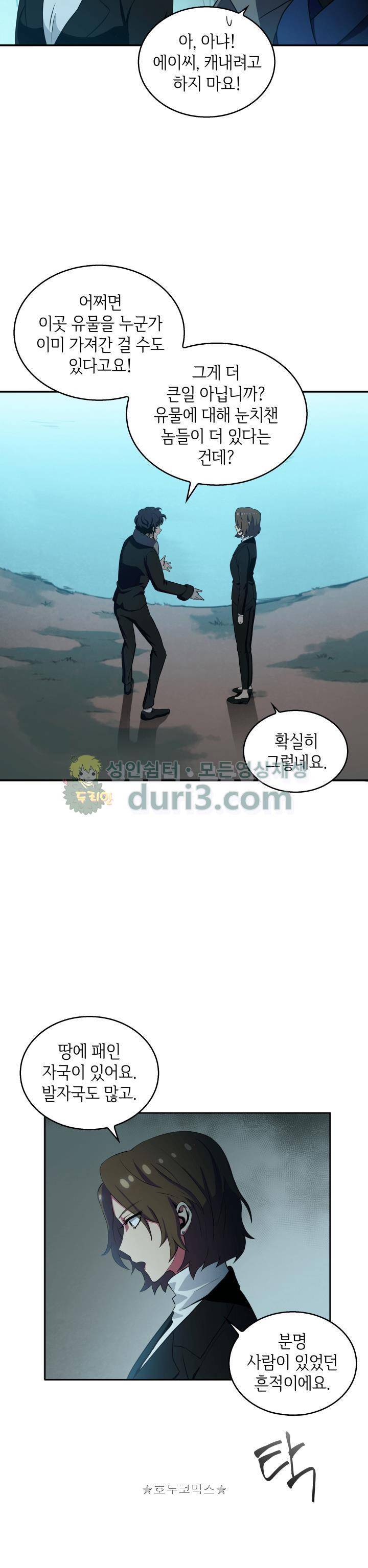 도굴왕 7화 16