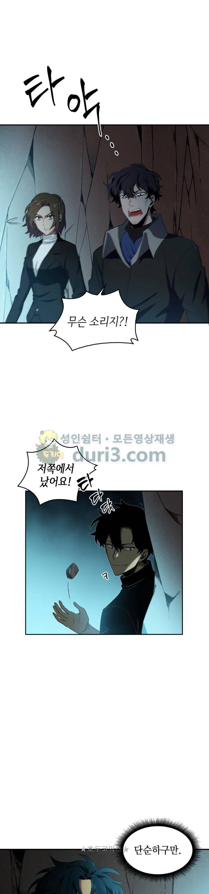 도굴왕 7화 17