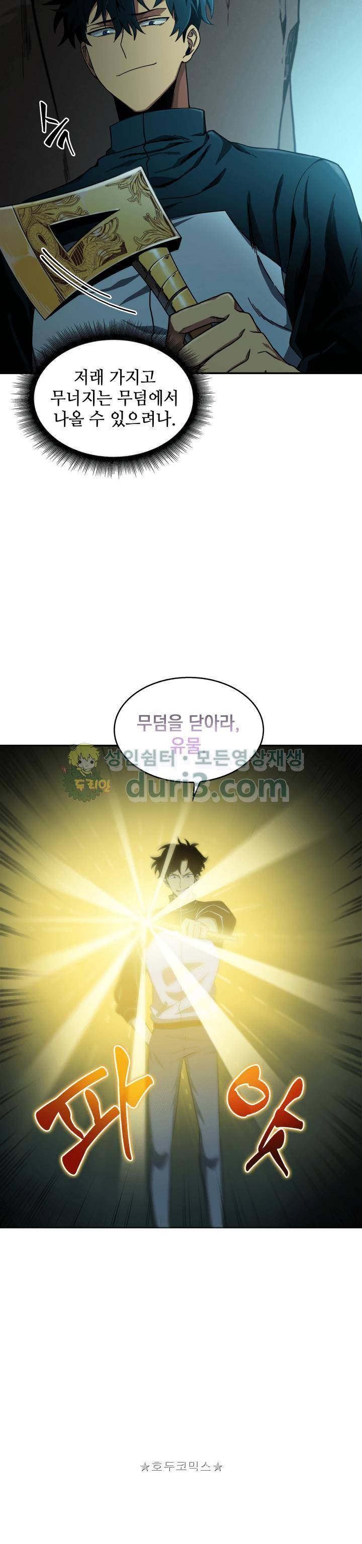도굴왕 7화 18