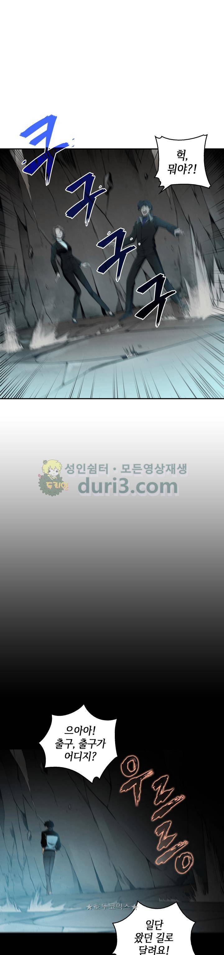 도굴왕 7화 19