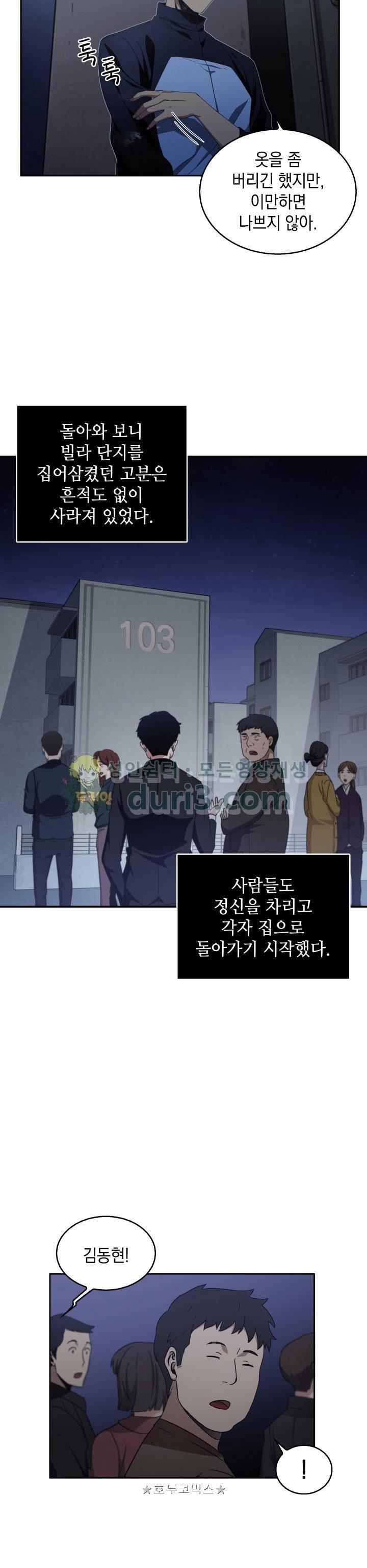 도굴왕 7화 21