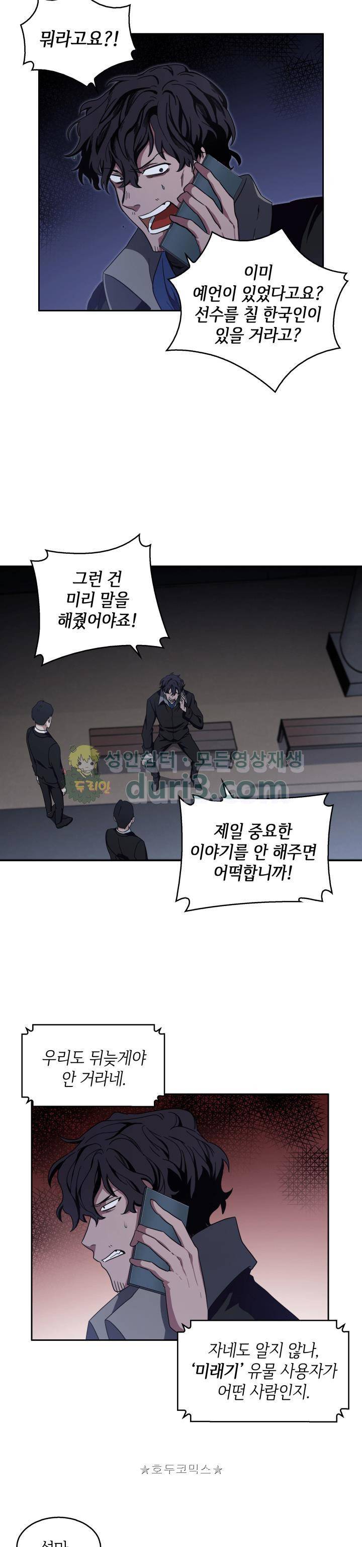 도굴왕 7화 23