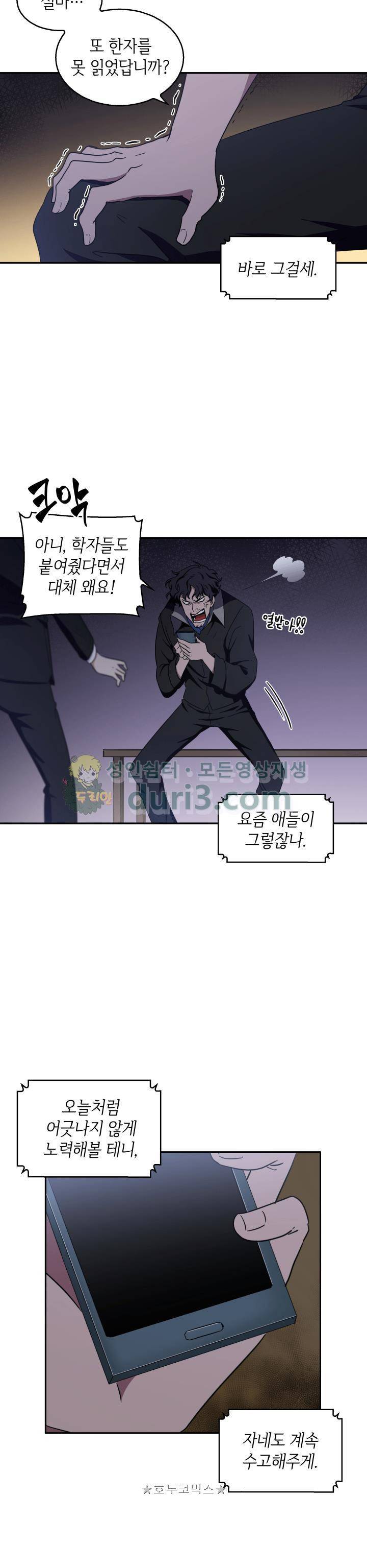 도굴왕 7화 24
