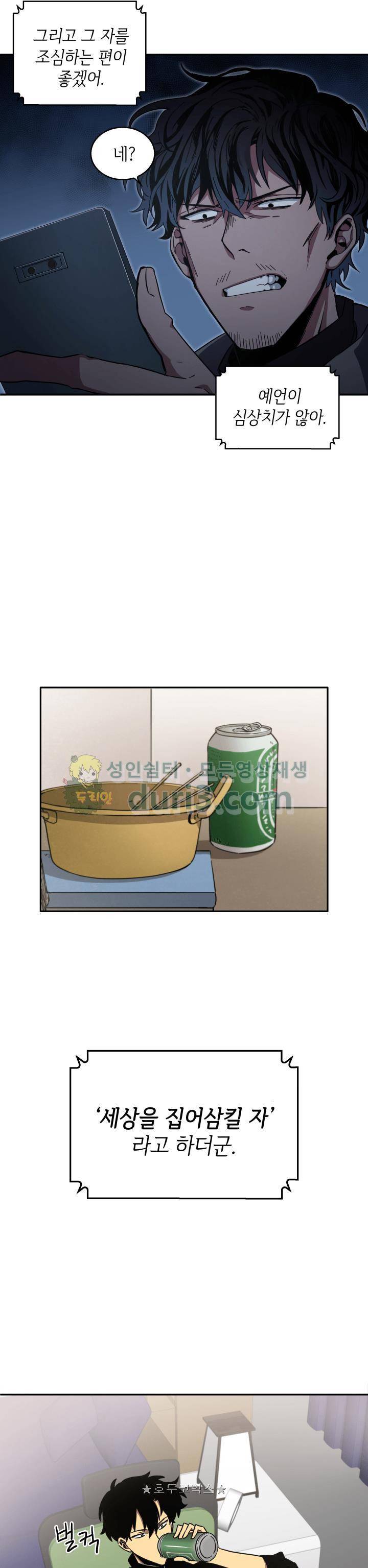 도굴왕 7화 25