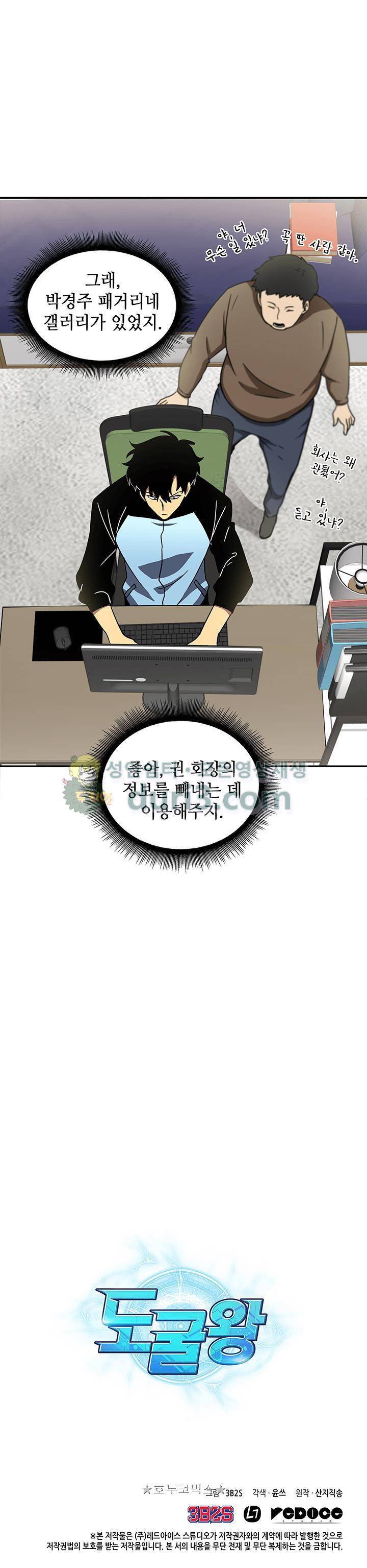 도굴왕 7화 30