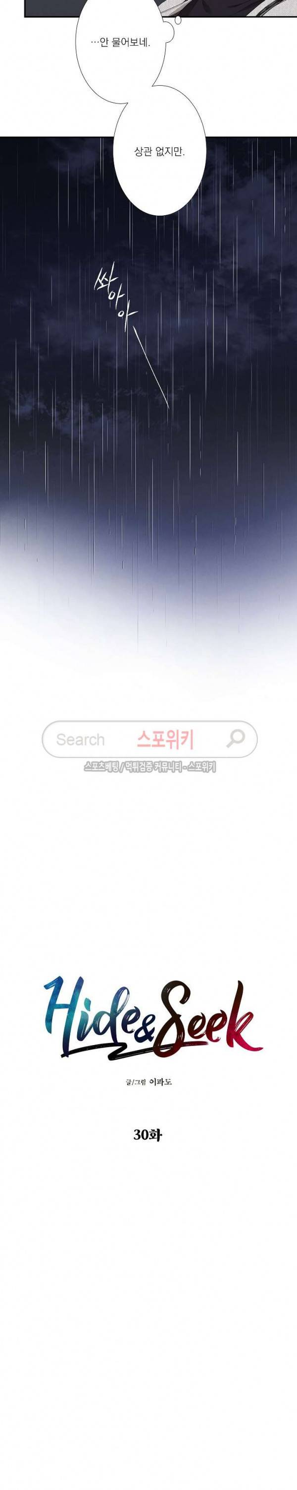 하이드앤시크 30화 2