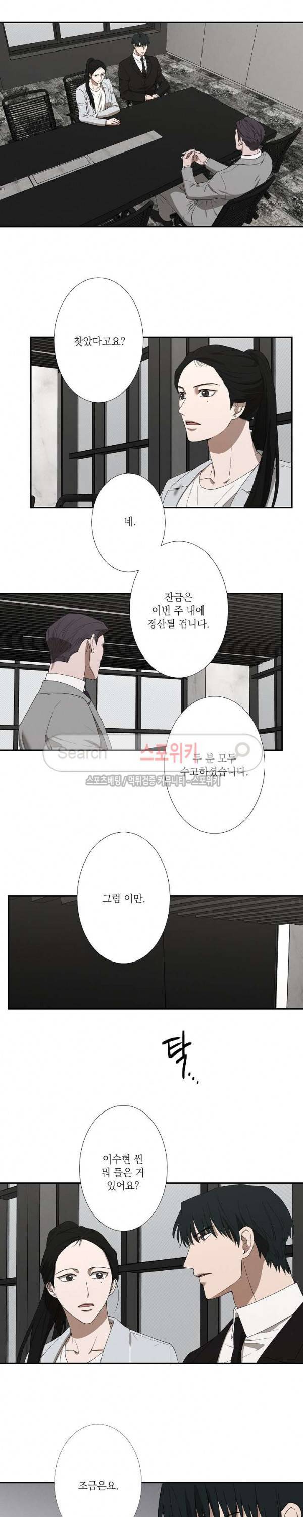 하이드앤시크 30화 3