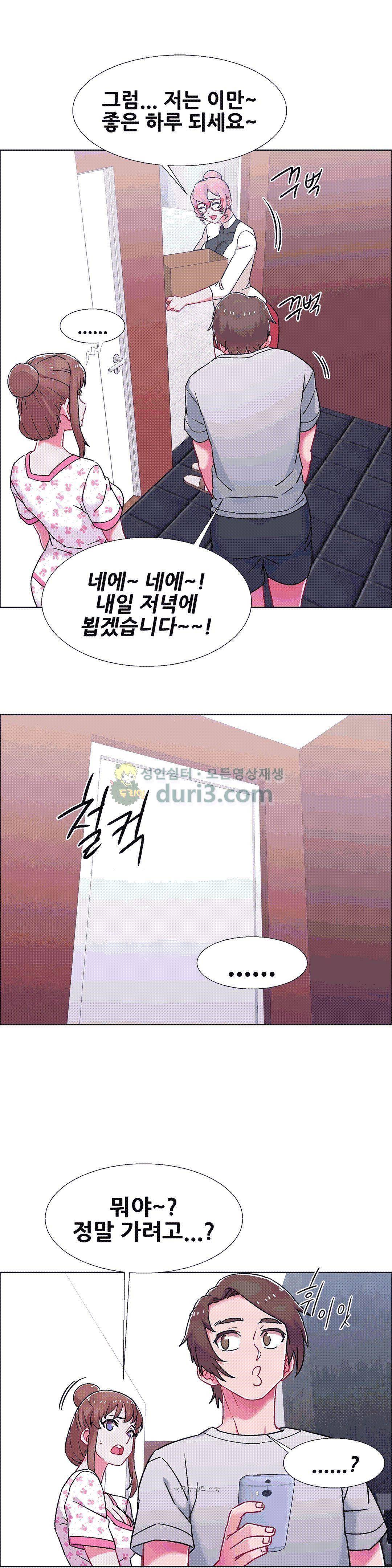 렌탈걸즈 53화 - 옆집의 유부녀 (12) 2