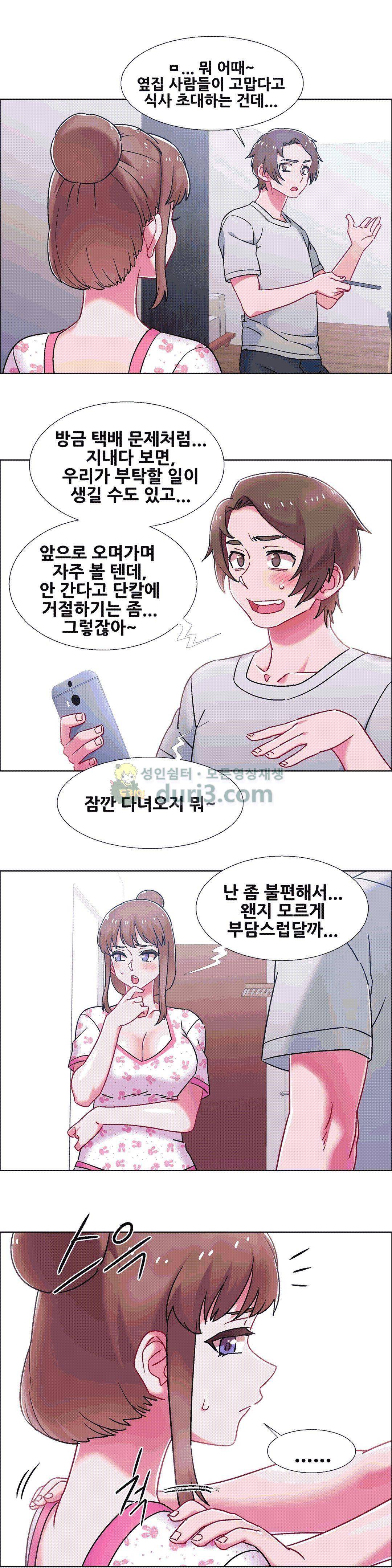 렌탈걸즈 53화 - 옆집의 유부녀 (12) 3