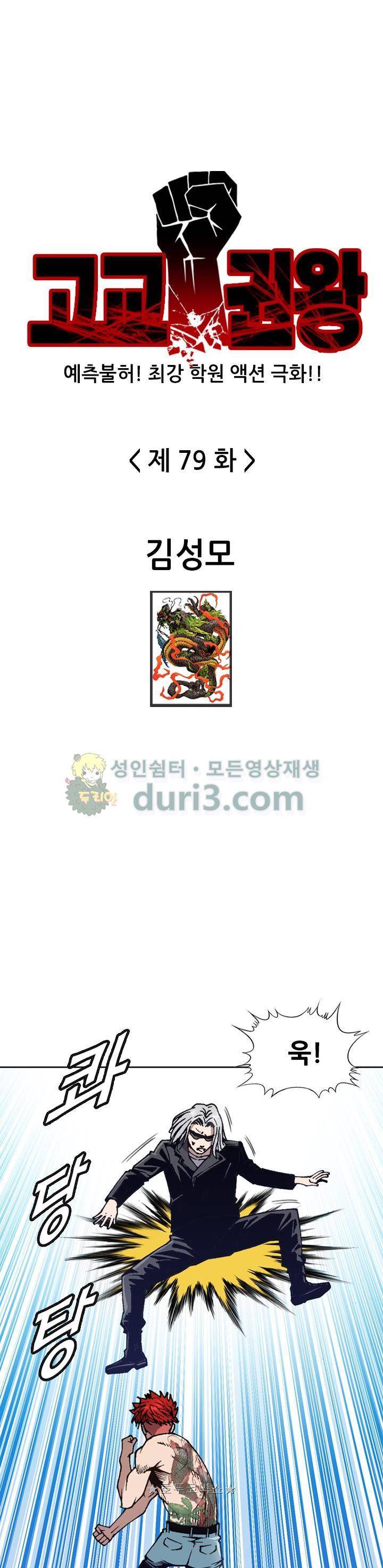 고교권왕 79화 1