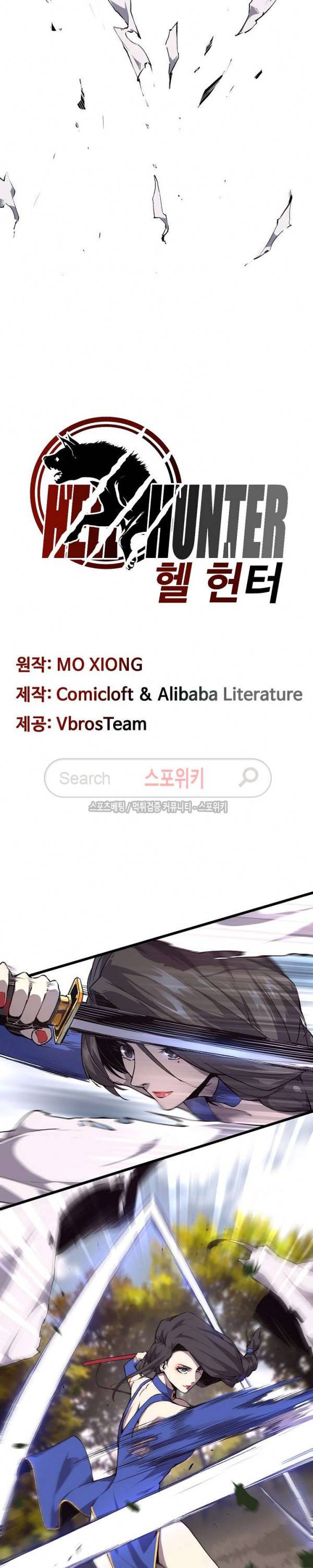 헬헌터 29화 2
