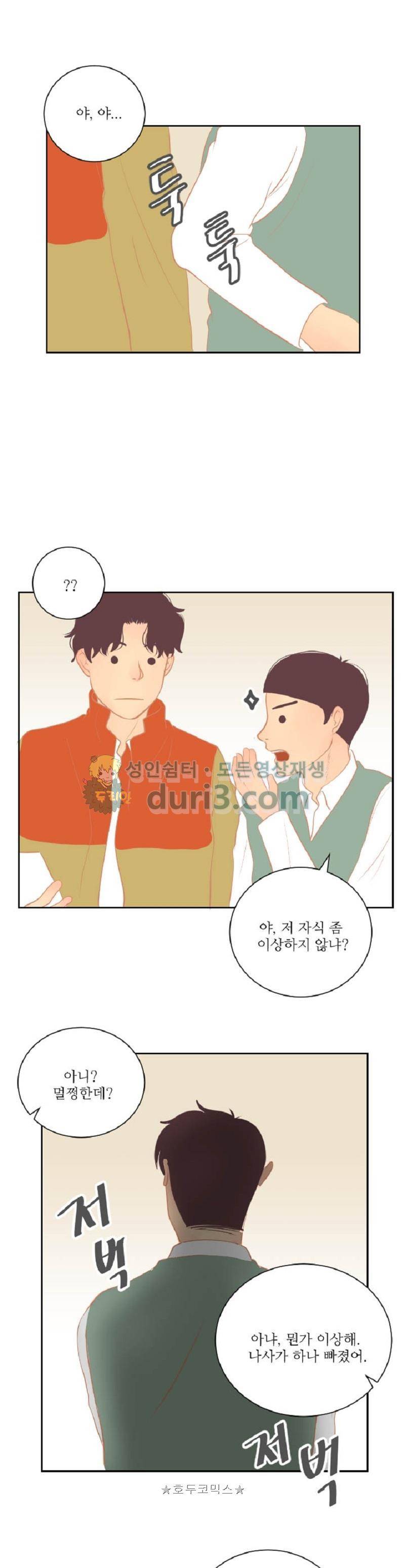 드리밍 18화 1