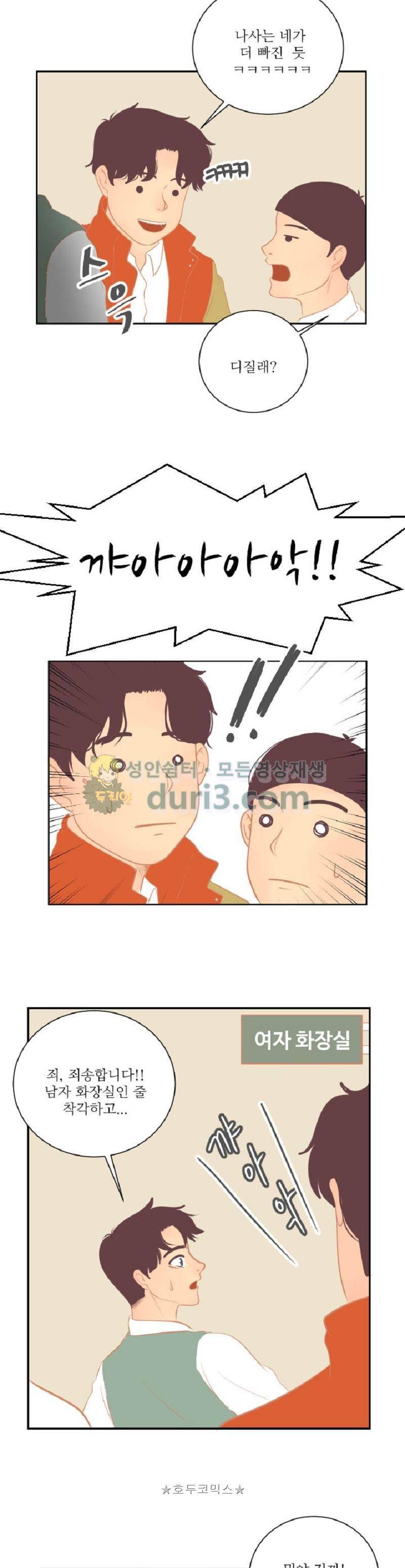 드리밍 18화 2