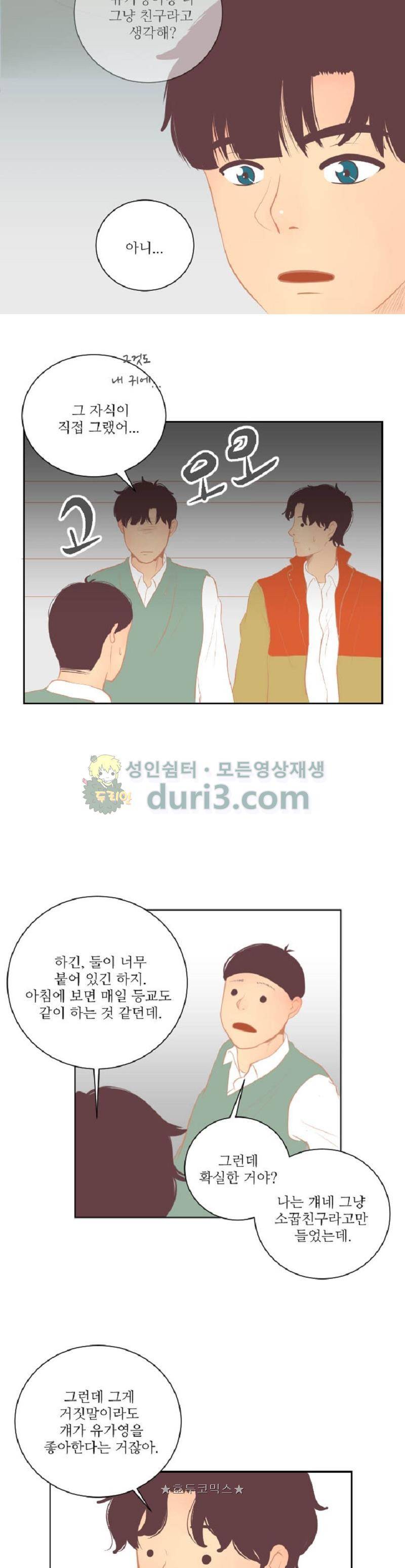 드리밍 18화 5