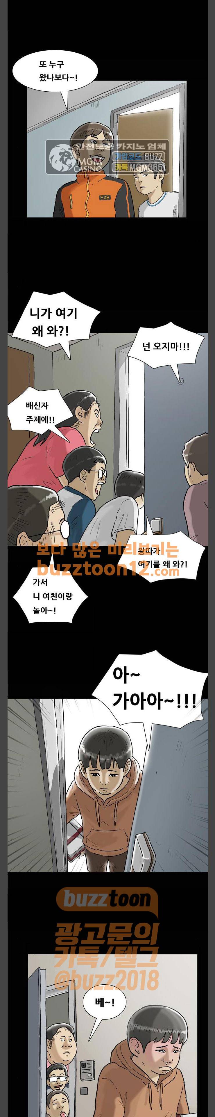 복학왕 259화 - 인생 김창주 (5) 1