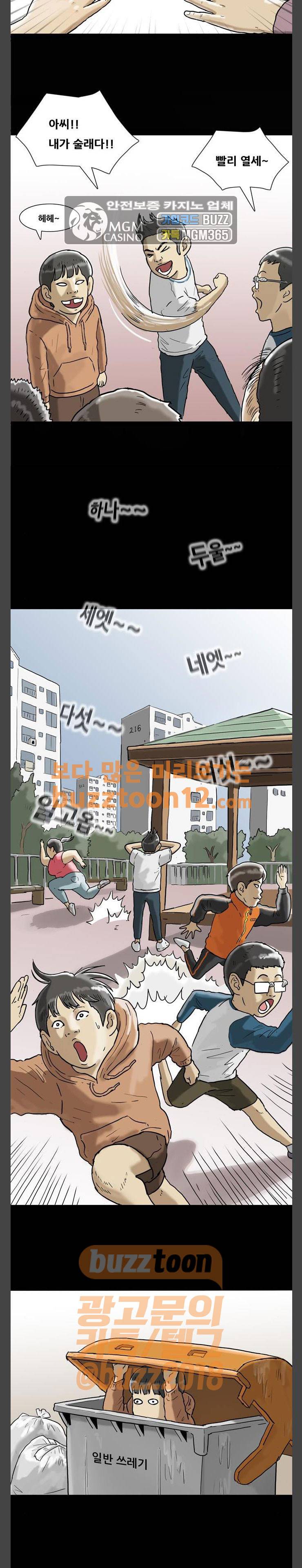 복학왕 259화 - 인생 김창주 (5) 3