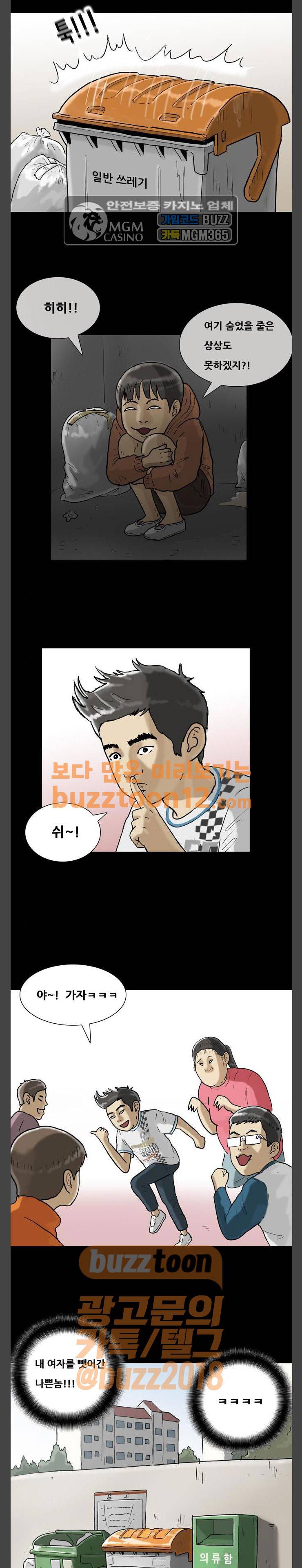 복학왕 259화 - 인생 김창주 (5) 4