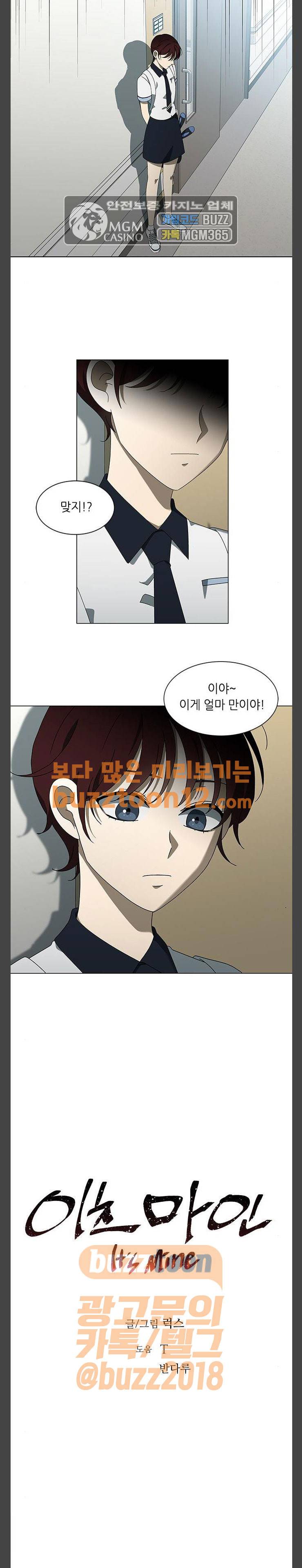 이츠마인 60화 3