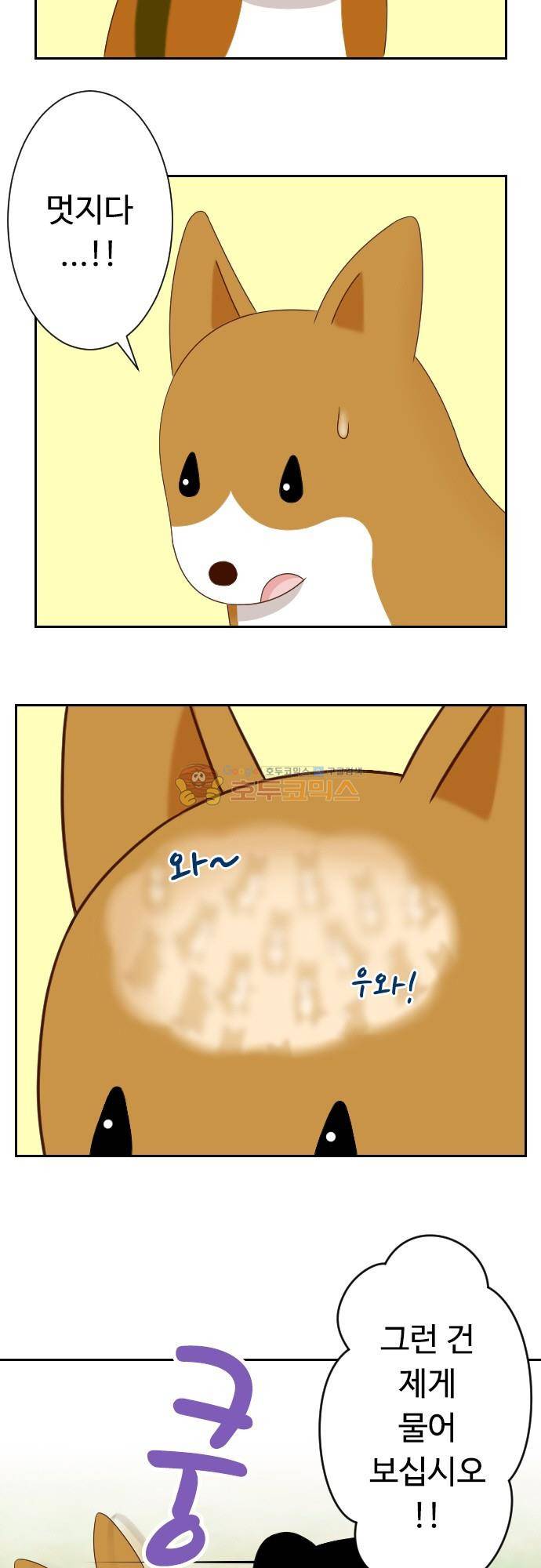 화이트 포메 144화 - 멋지다 3