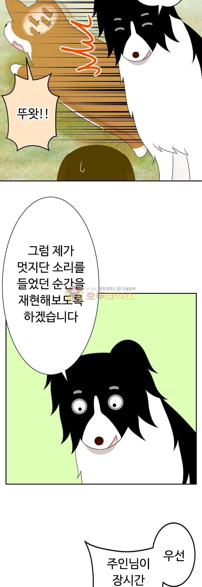 화이트 포메 144화 - 멋지다 4
