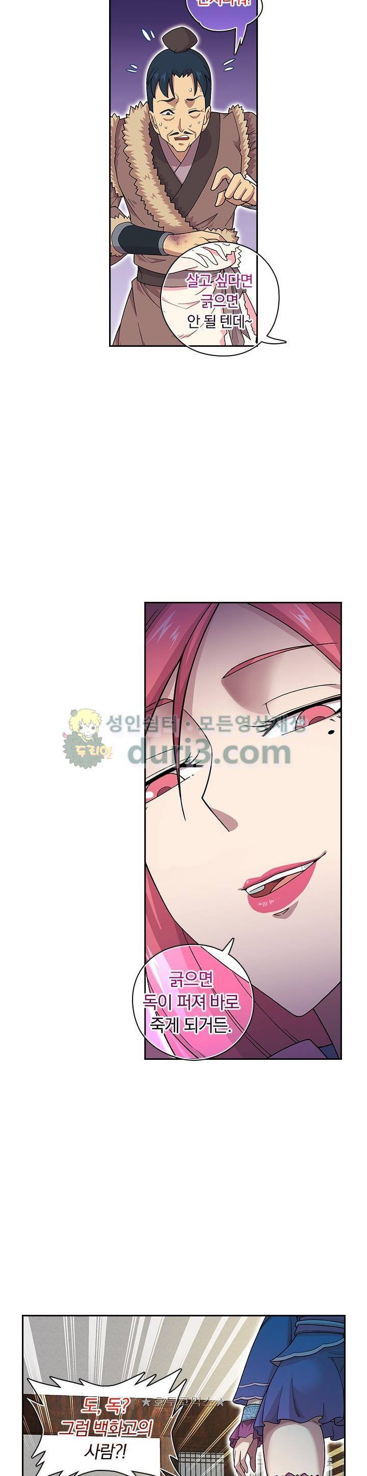 대당무쌍 36화 2