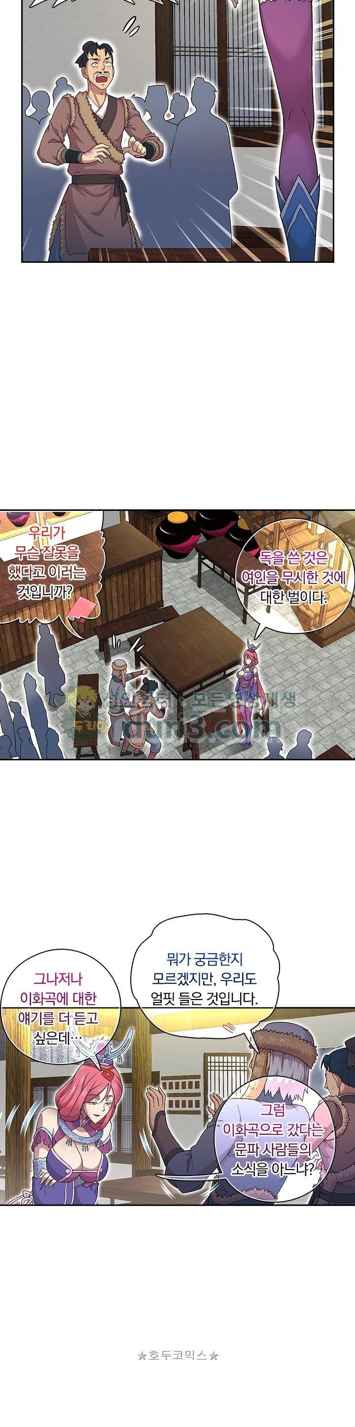 대당무쌍 36화 3