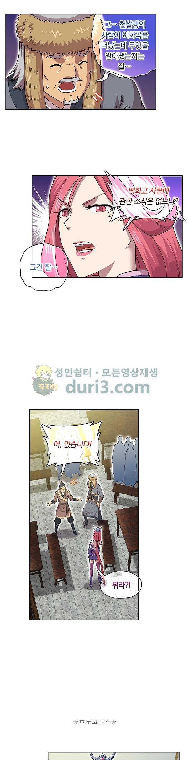 대당무쌍 36화 4