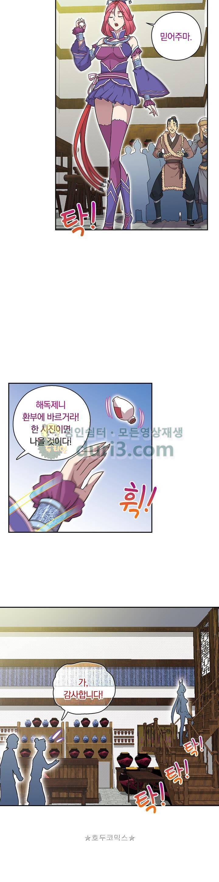 대당무쌍 36화 5