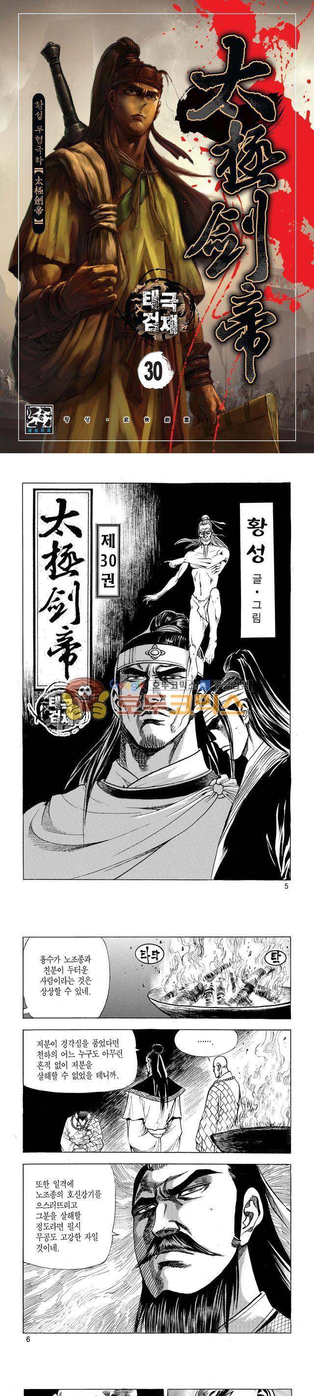 태극검제 30권 1