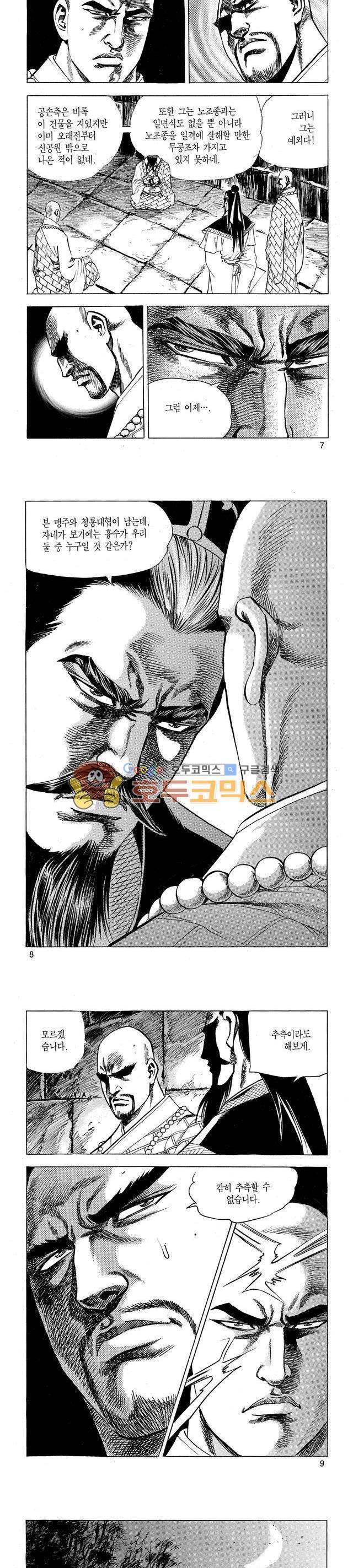 태극검제 30권 2