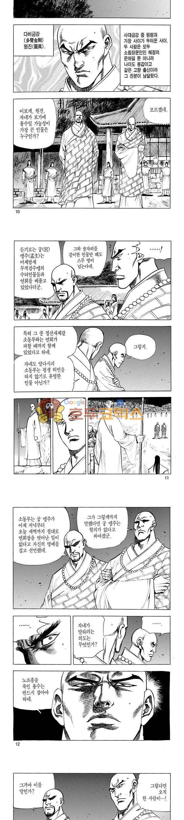 태극검제 30권 3