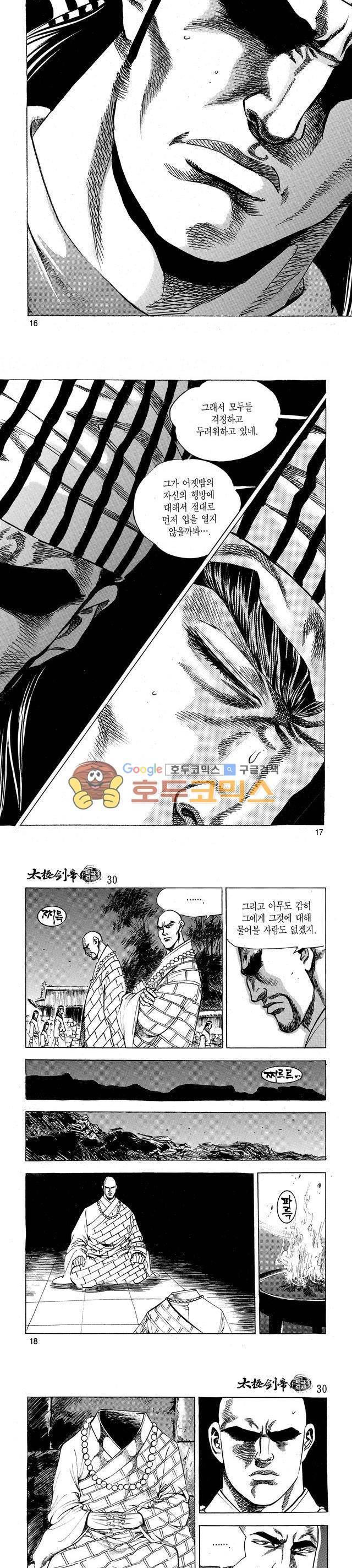 태극검제 30권 5