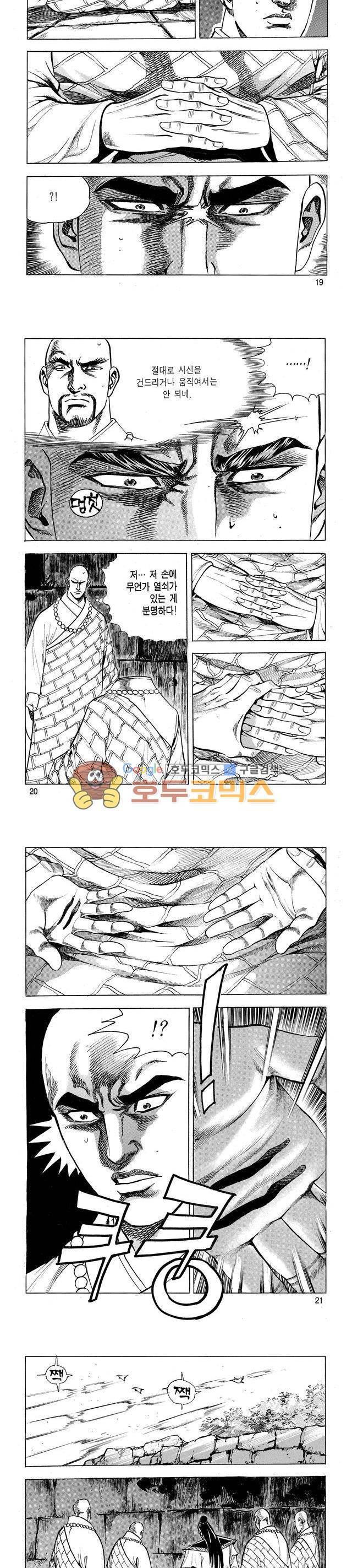 태극검제 30권 6