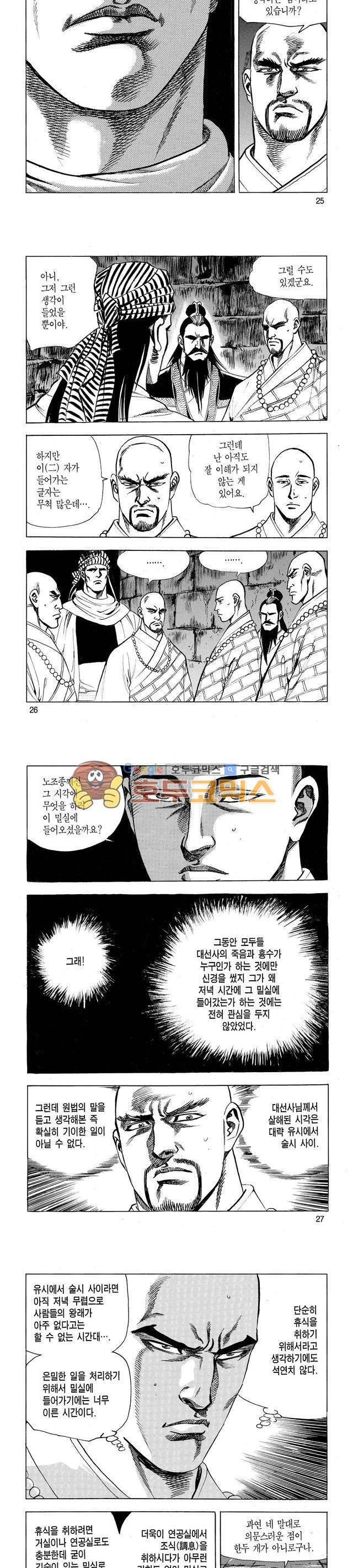 태극검제 30권 8