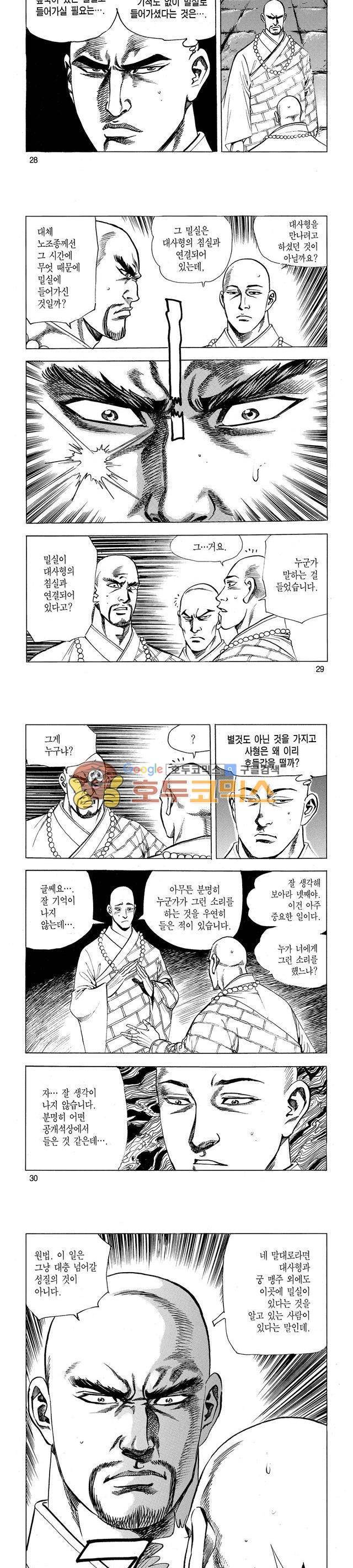 태극검제 30권 9