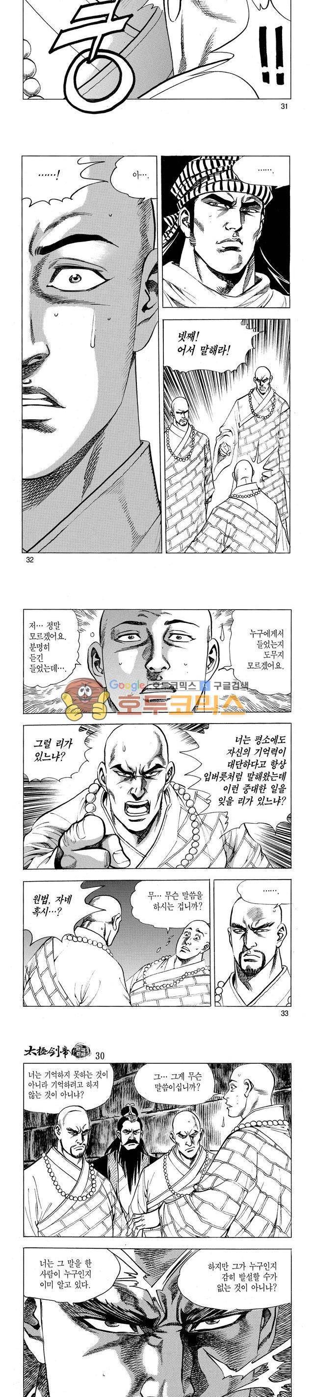 태극검제 30권 10