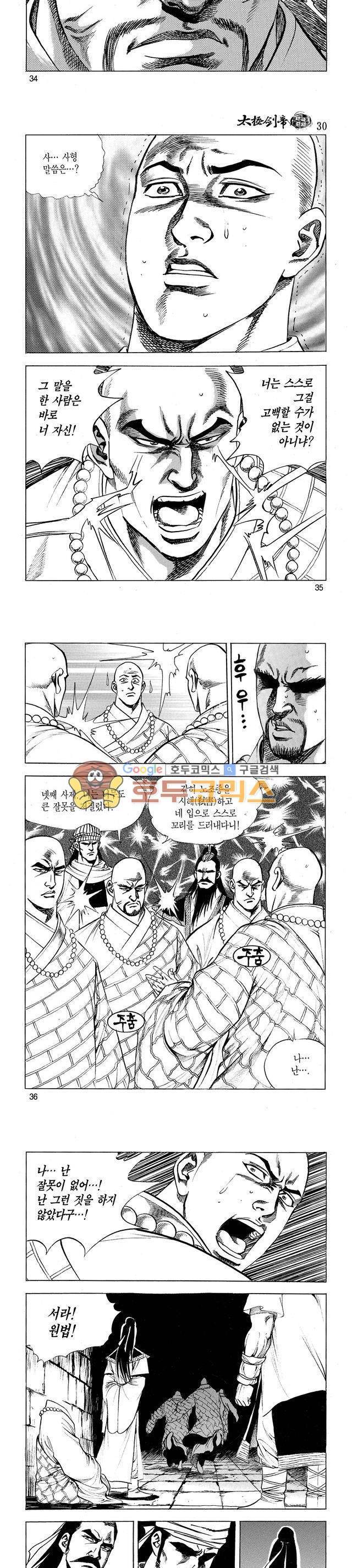태극검제 30권 11