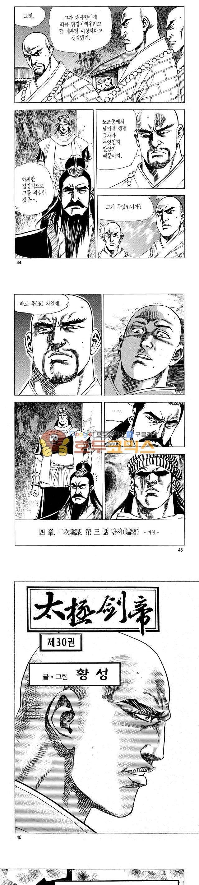 태극검제 30권 14