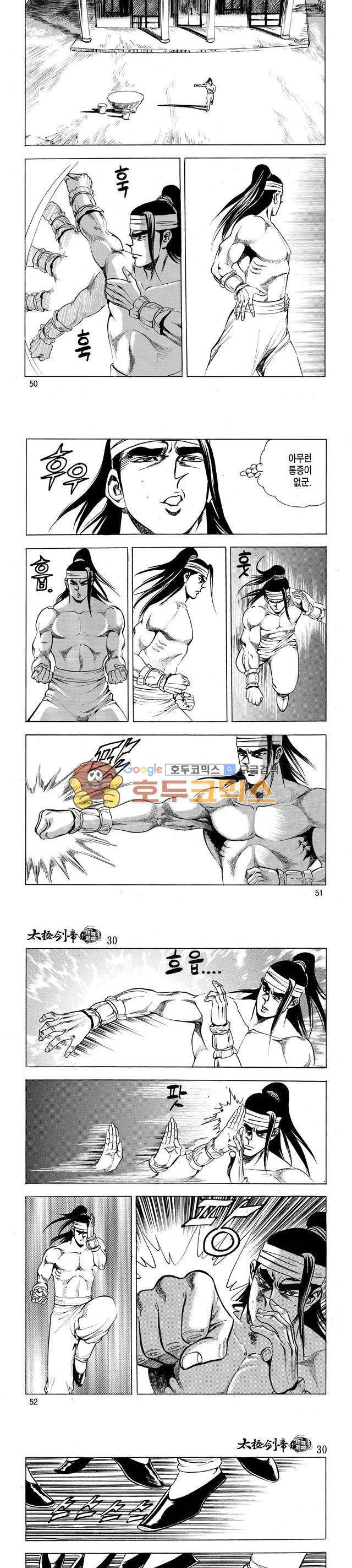 태극검제 30권 16