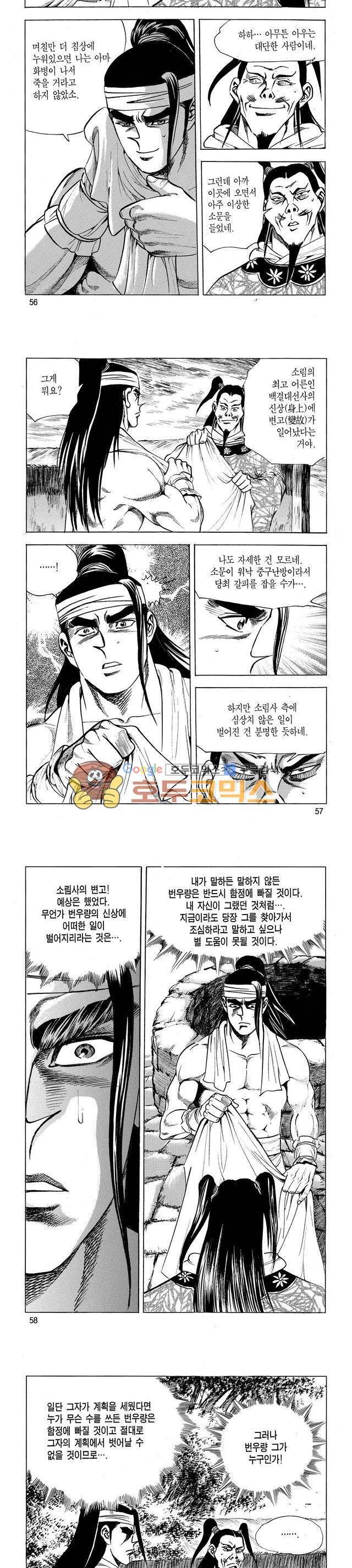 태극검제 30권 18