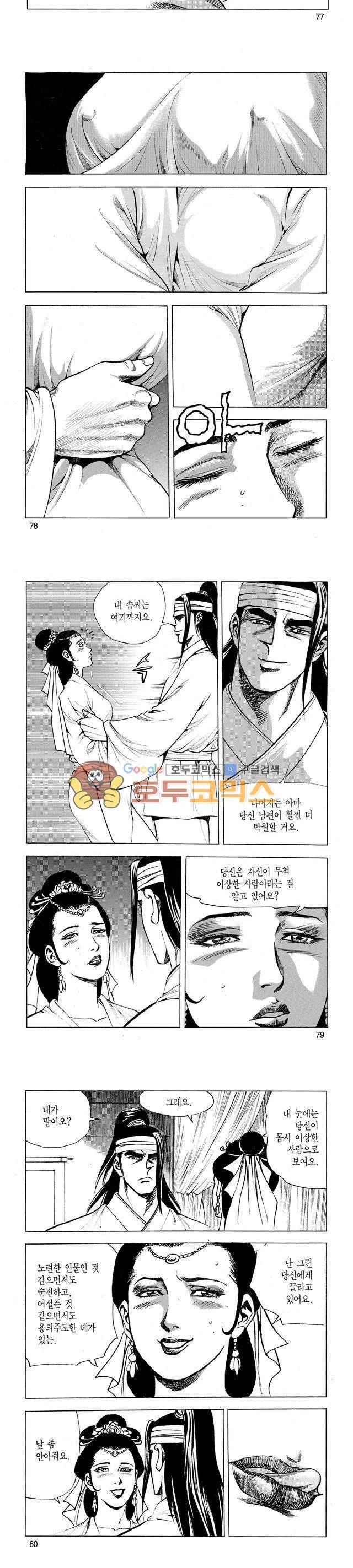태극검제 30권 25
