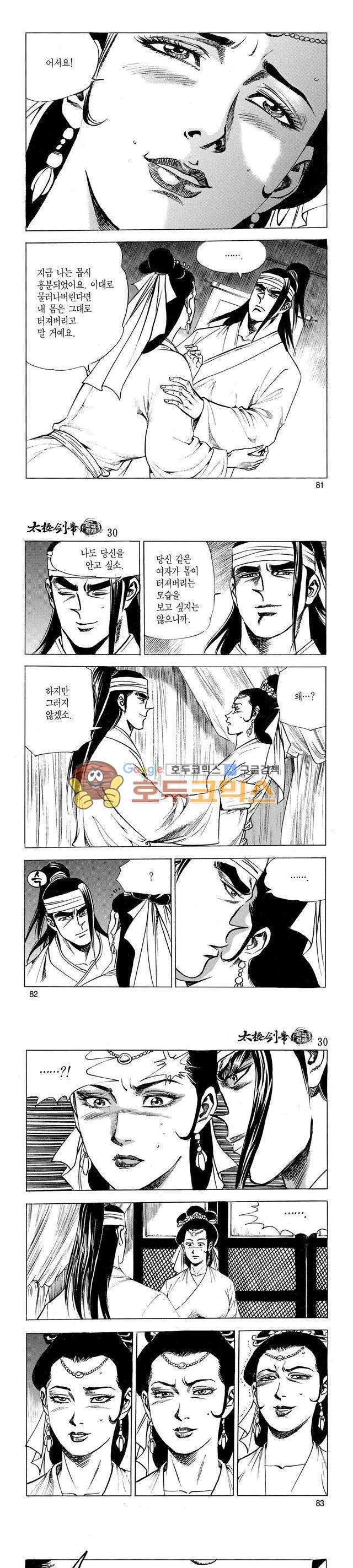 태극검제 30권 26