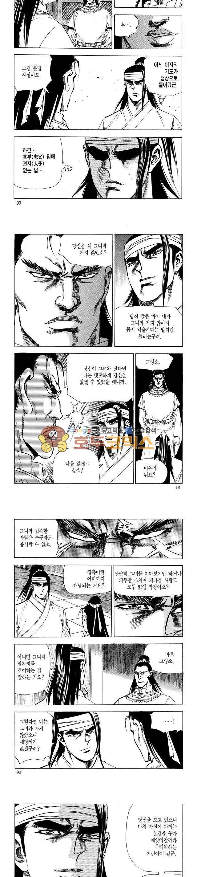 태극검제 30권 29